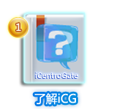 iCentroGate相关下载