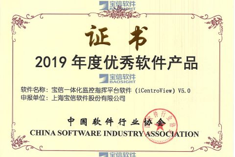 js金沙官网三项产品荣获“2019年度优秀软件产品”称号