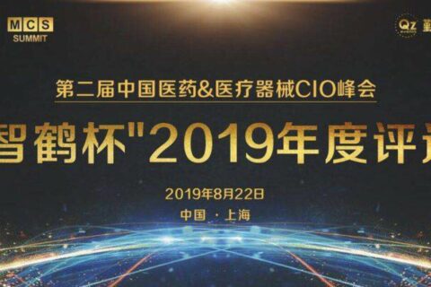 2019年“智鹤杯”年度评选-最受欢迎LIMS产品服务供应商