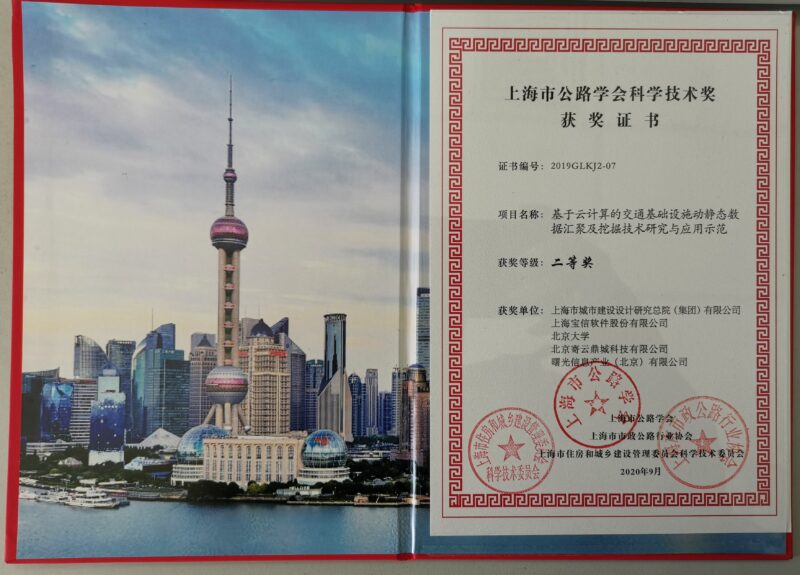 城建院科研项目荣获上海公路学会科学技术二等奖