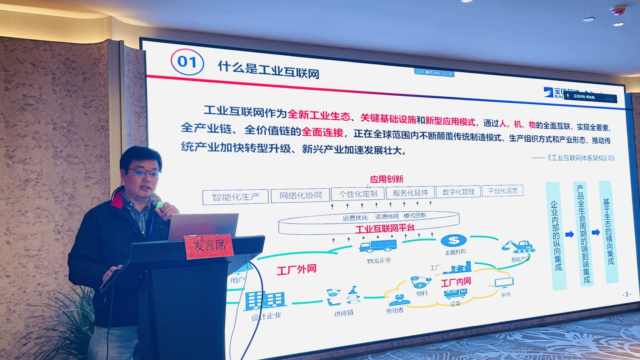 中国化工产业数字化转型与智能化发展论坛
